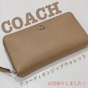 【質屋かんてい局松前R56号店】でCOACH(コーチ)をお買取致しました！