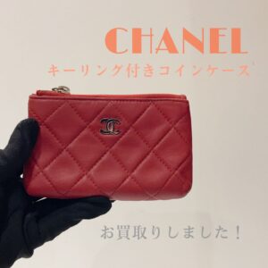 【質屋かんてい局松前R56号店】でCHANEL(シャネル)をお買取致しました！