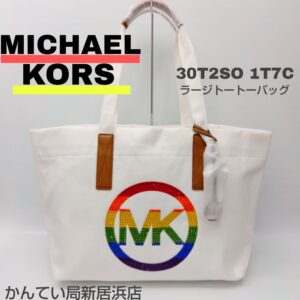 【質屋かんてい局新居浜店】でMICHAEL KOCS(マイケルコース) をお買取致しました！