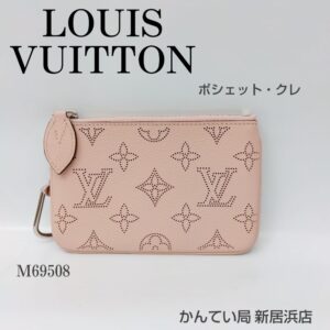 【質屋かんてい局新居浜店】でLOUISVUITTON(ルイヴィトン)をお買取致しました！