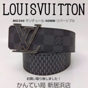 【質屋かんてい局新居浜店】でLOUISVUITTON(ルイヴィトン)をお買取致しました！