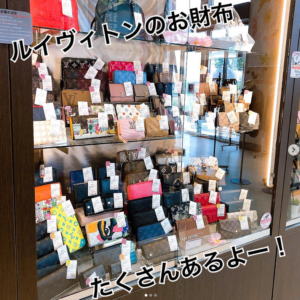 【質屋かんてい局松前R56号店】ルイヴィトンのお財布たくさんありますよー！