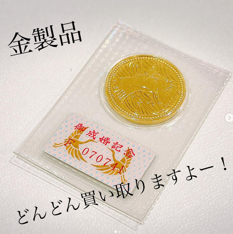 買ってください。お金がありません。 質屋かんてい局松前R56号店】記念金貨もお買取り致しますよー！ - 愛媛