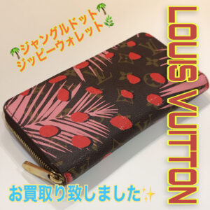 【質屋かんてい局松前R56号店】でLOUIS VUITTON(ルイヴィトン)をお買取致しました！