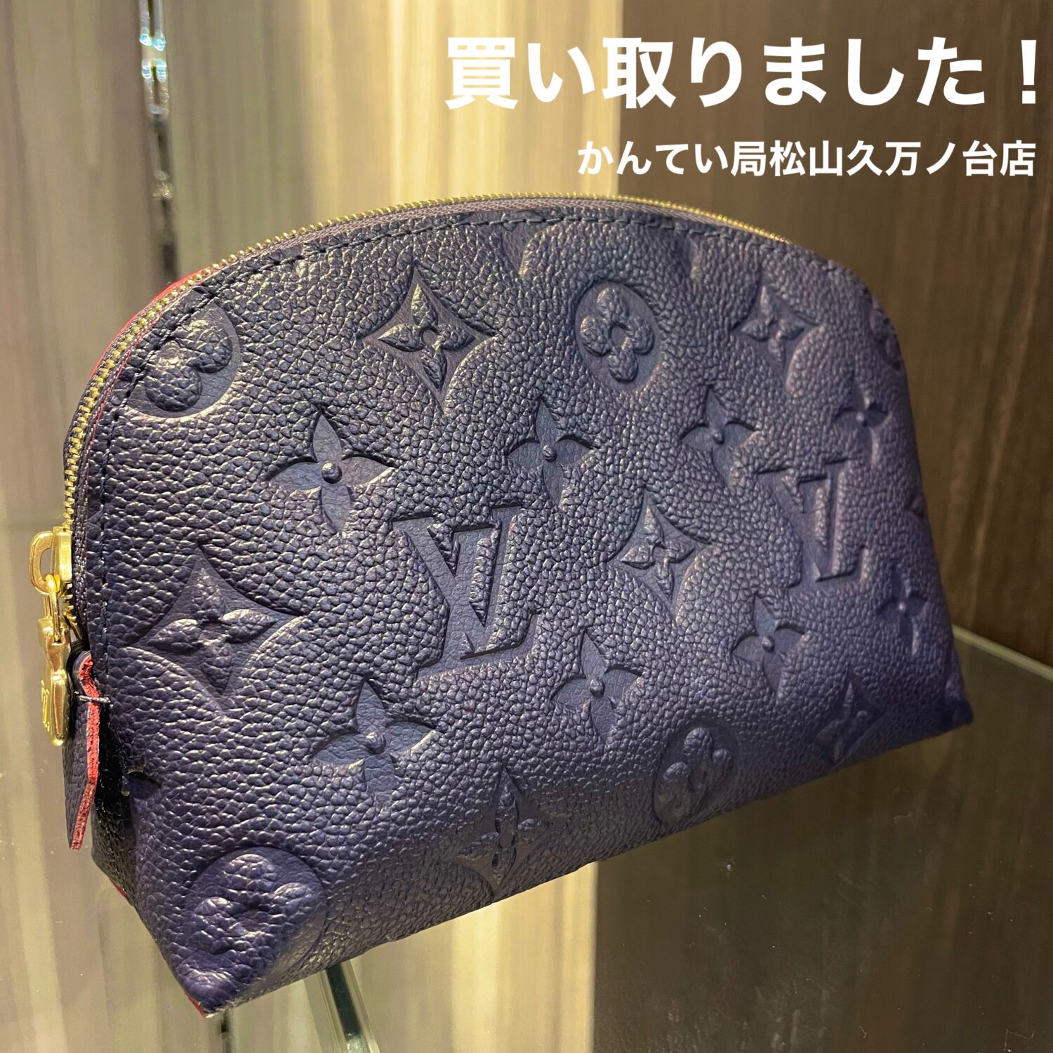 質屋かんてい局松山久万ノ台店】でLOUIS VUITTON(ルイヴィトン)をお