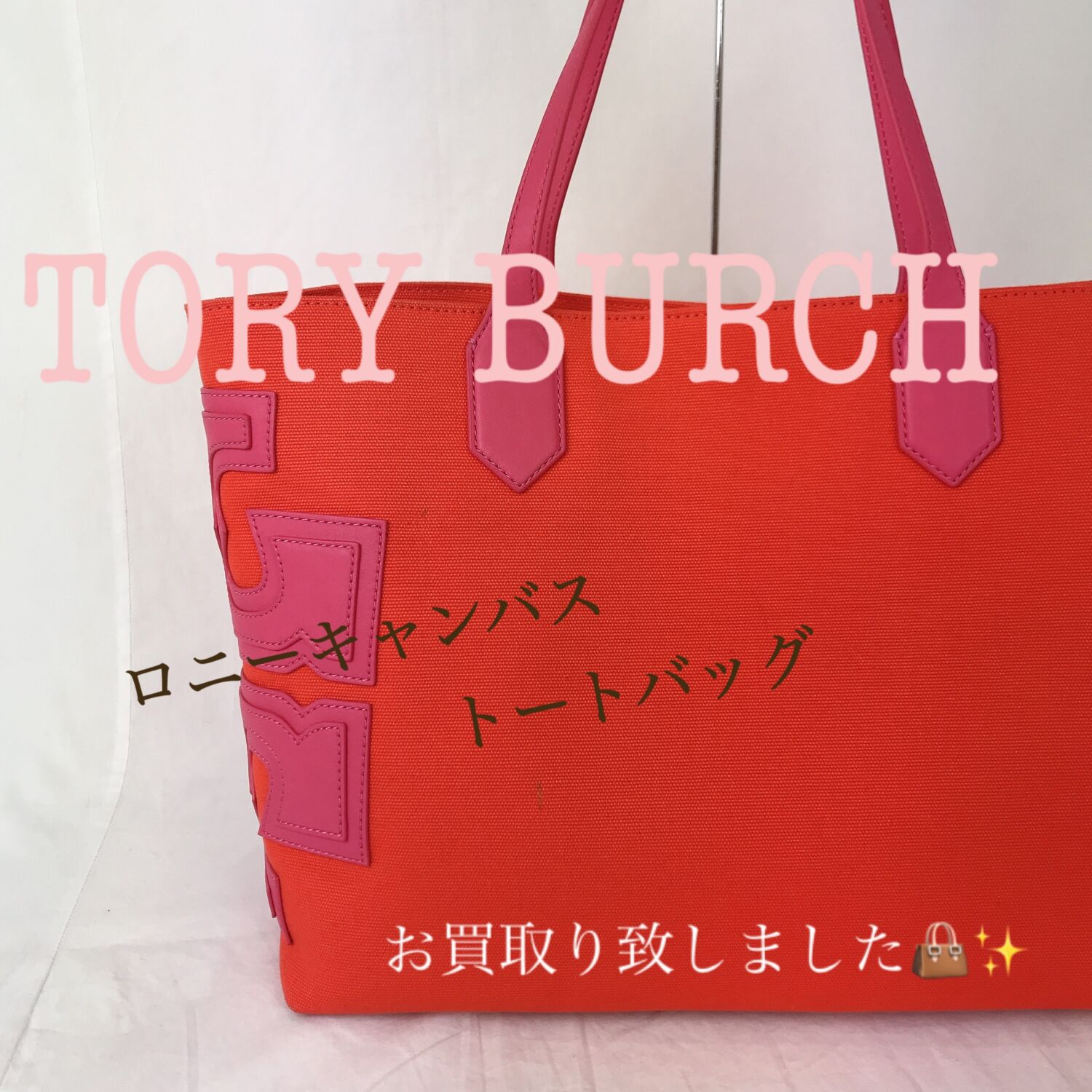質屋かんてい局松前R56号店】でTORY BURCH(トリーバーチ)をお買取致し