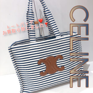 【質屋かんてい局松前R56号店】でCELINE(セリーヌ)をお買取致しました！