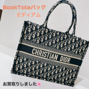 【質屋かんてい局松前R56号店】DIOR(ディオール)をお買取致しました！