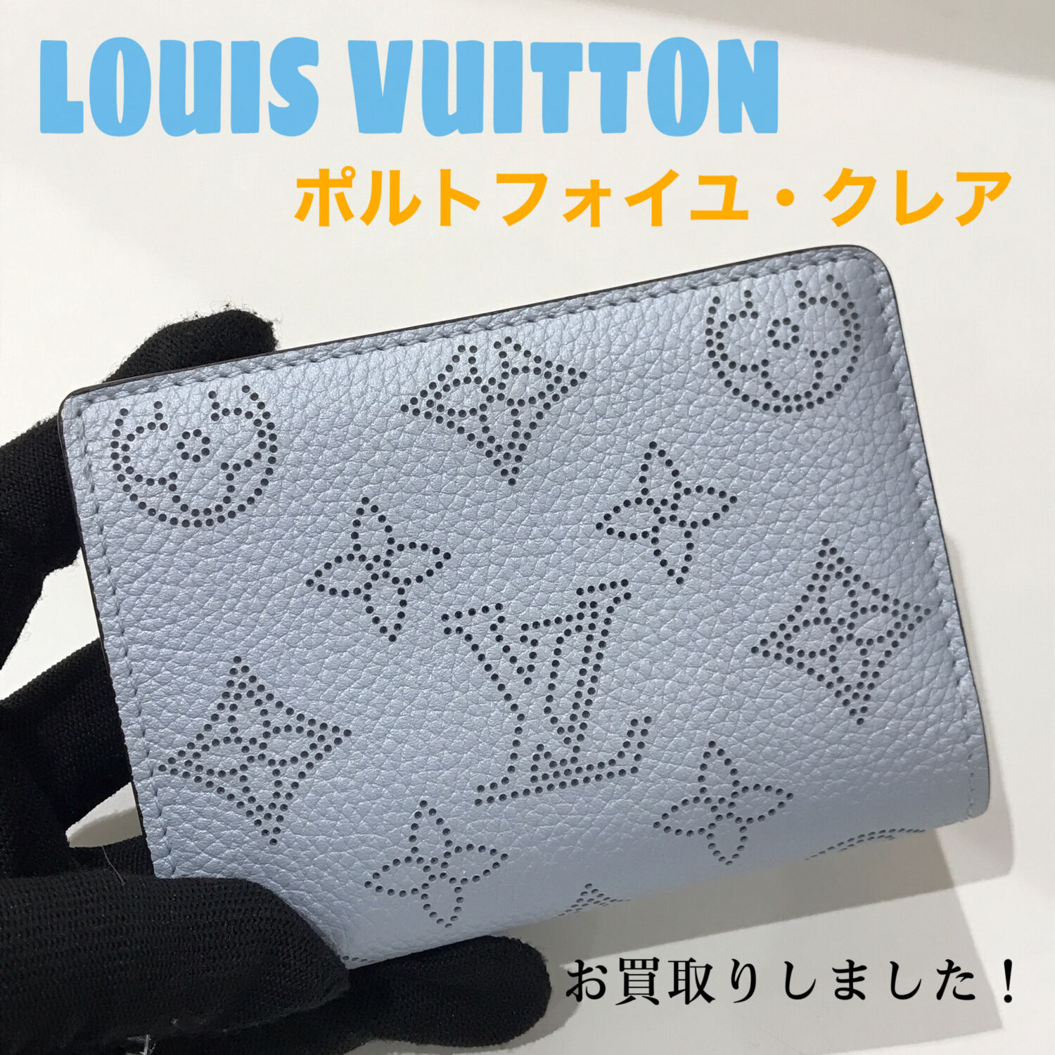 ルイヴィトン 財布 ポルトフォイユ クレア M80628 水色 質屋かん