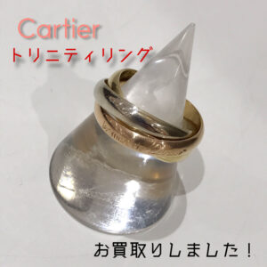 【質屋かんてい局松前R56号店】でCartier(カルティエ)をお買取致しました！