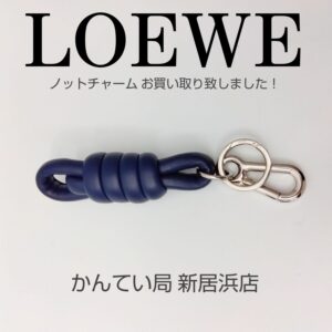 【質屋かんてい局新居浜店】でLOEWE (ロエベ)をお買取致しました！