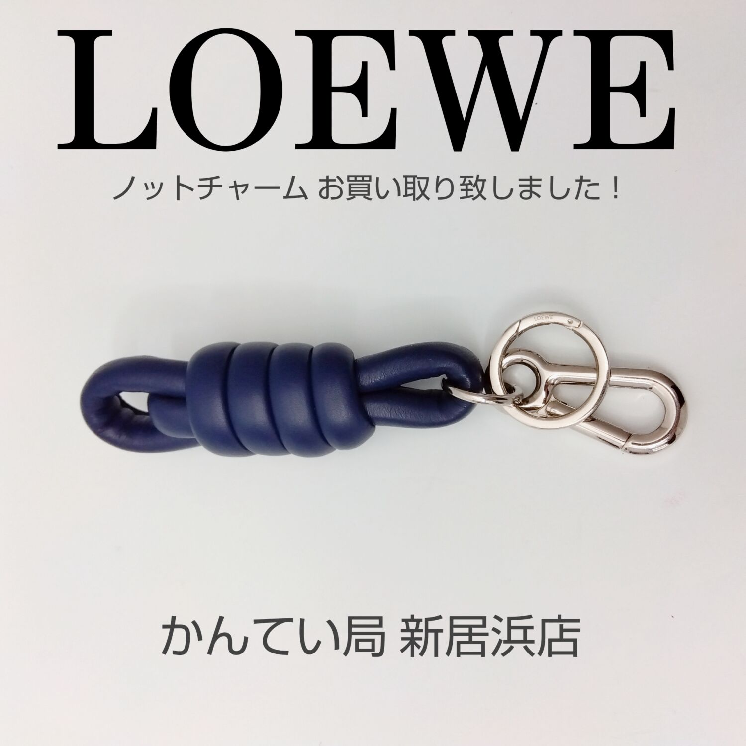 ロエベ キーリング ノット チャーム キーホルダー レザー