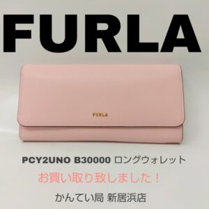 【質屋かんてい局新居浜店】でFURLA(フルラ)をお買取致しました！