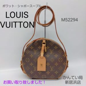 【質屋かんてい局新居浜店】でLOUISVUITTON(ルイヴィトン)をお買取致しました！