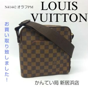 【質屋かんてい局新居浜店】LOUISVUITTON(ルイヴィトン)をお買取致しました！