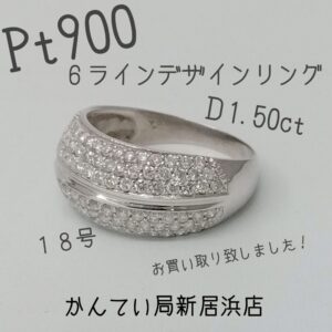 【質屋かんてい局新居浜店】でPt900ダイヤモンドリングをお買取致しました！