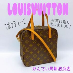 【質屋かんてい局新居浜店】でLOUISVITTON(ルイヴィトン)をお買取致しました！