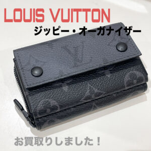 【質屋かんてい局松前R56号店】でLOUIS VUITTON(ルイヴィトン)をお買取致しました！