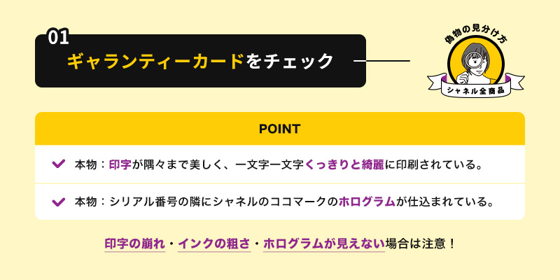 ギャランティカードのフォントやホログラムが違う