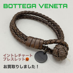 【質屋かんてい局松前R56号店】でBOTTEGA VENETA(ボッテガヴェネタ)をお買取致しました！