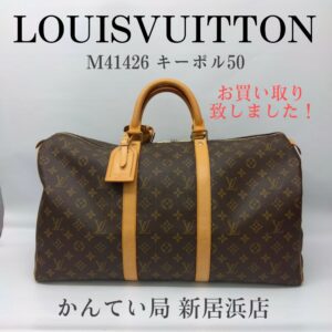 【質屋かんてい局新居浜店】でLOUISVUITTON(ルイヴィトン)をお買取致しました！