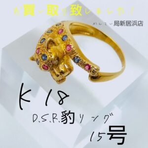 【質屋かんてい局新居浜店】でK18をお買取致しました！