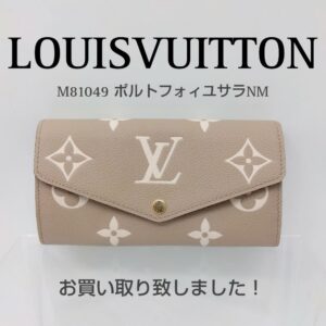 【質屋かんてい局新居浜店】LOUISVUITTON(ルイヴィトン)をお買取致しました！