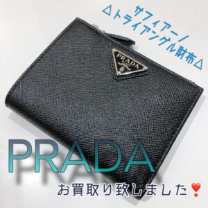 【質屋かんてい局松前R56号店】でPRADA(プラダ)をお買取致しました！