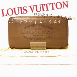 【質屋かんてい局松前R56号店】でLOUIS VUITTON(ルイヴィトン)をお買取致しました！