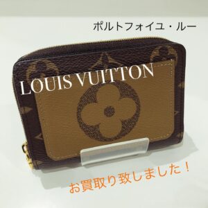 【質屋かんてい局松前R56号店】でLOUIS VUITTON(ルイヴィトン)をお買取り致しました！