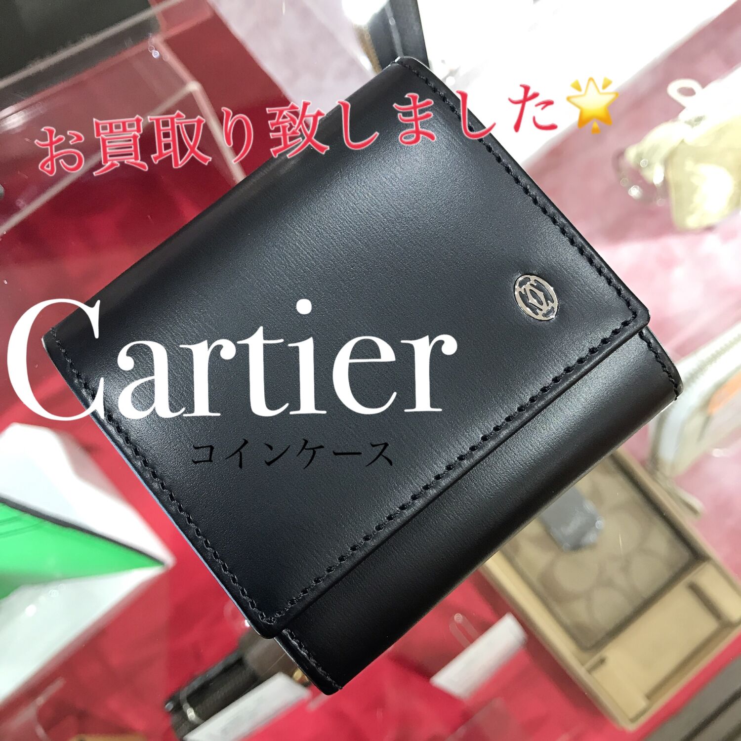 質屋かんてい局松前R56号店】でCartier(カルティエ)をお買取致しました