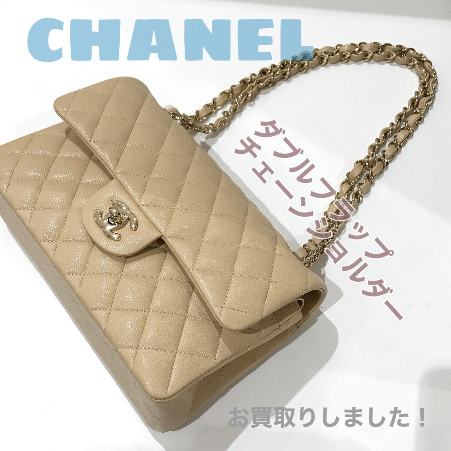 CHANELまとめ売り27点 たっぷり収納が嬉しい】CHANEL☆25 スモールハンドバッグ (CHANEL