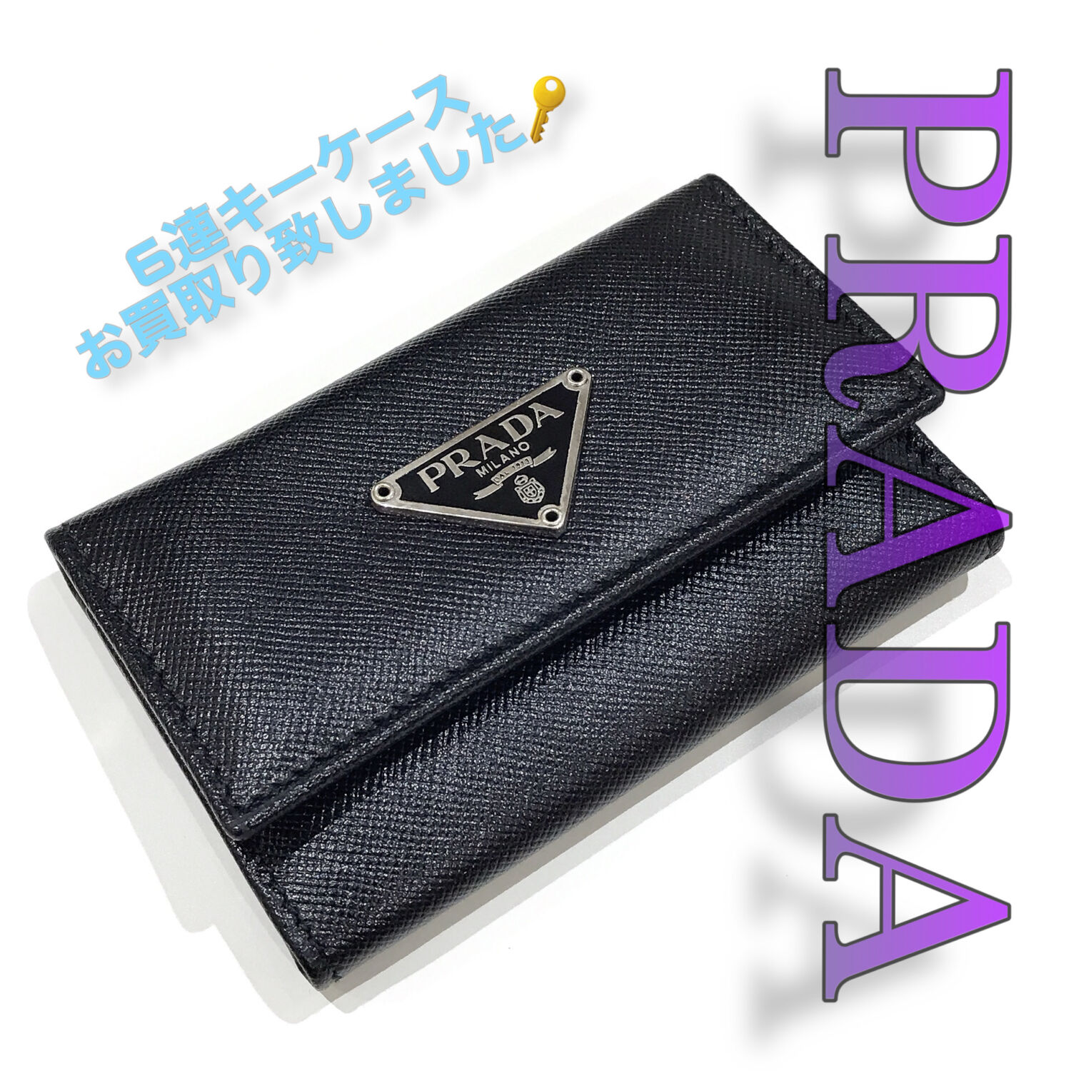 質屋かんてい局松前R56号店】でPRADA(プラダ)をお買取致しました
