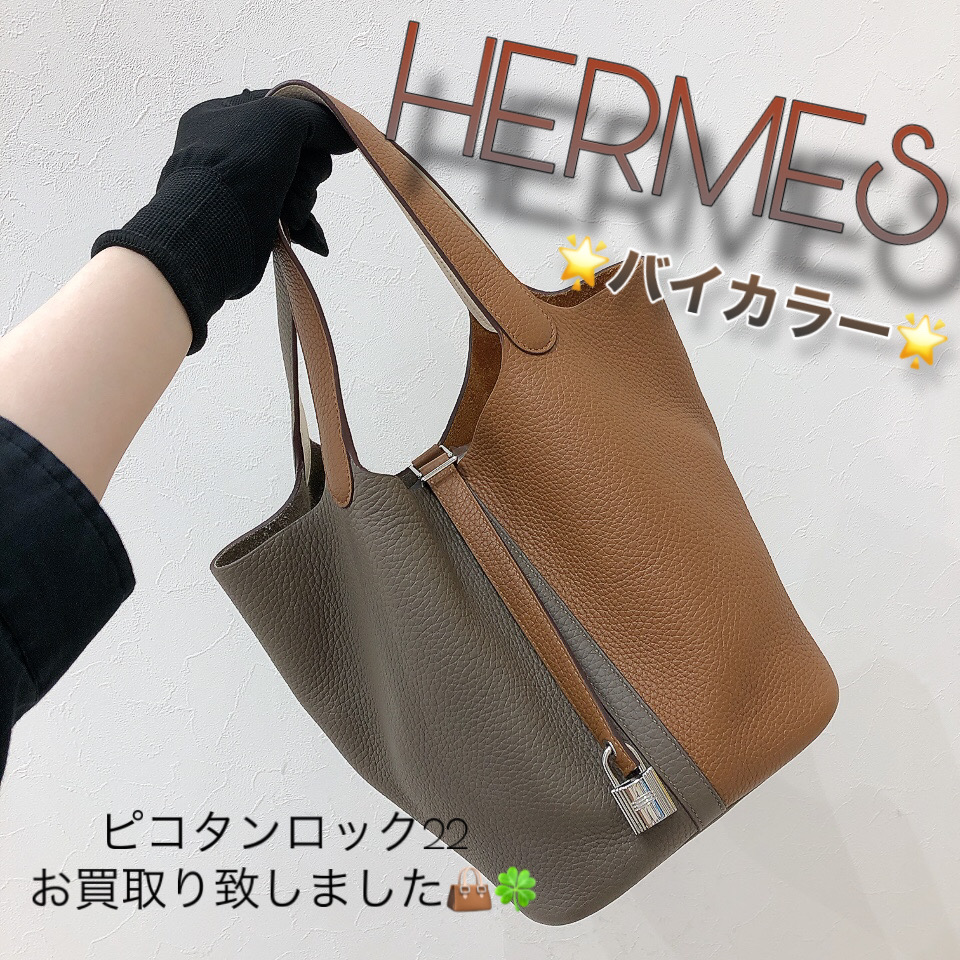 質屋かんてい局松前R56号店】でHERMES(エルメス)をお買取致しました
