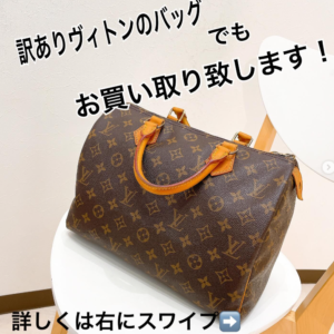【質屋かんてい局松前R56号店】LOUIS VUITTON(ルイヴィトン)のスピーディ30をお買取致しました！