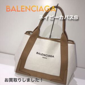 【質屋かんてい局松前R56号店】でBALENCIAGA(バレンシアガ)をお買取致しました！