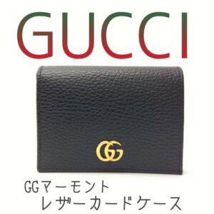 【質屋かんてい局新居浜店】GUCCI(グッチ)をお買取致しました！