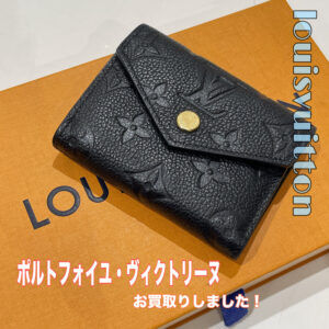 【質屋かんてい局松前R56号店】でLOUIS VUITTON(ルイヴィトン)をお買取致しました！