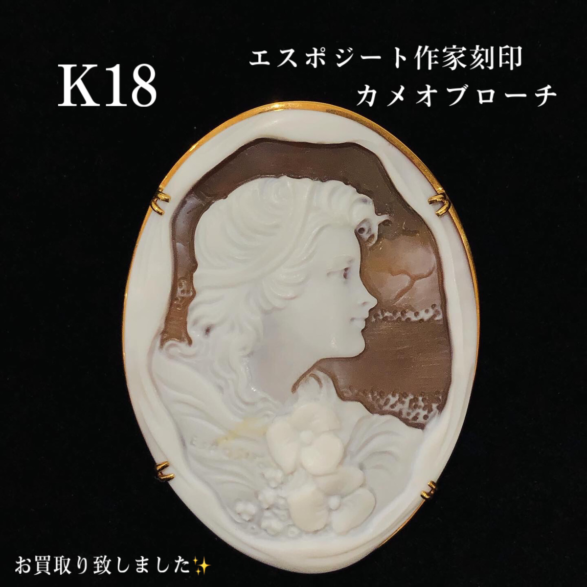 質屋かんてい局松前R56号店】でK18ブローチをお買取致しました