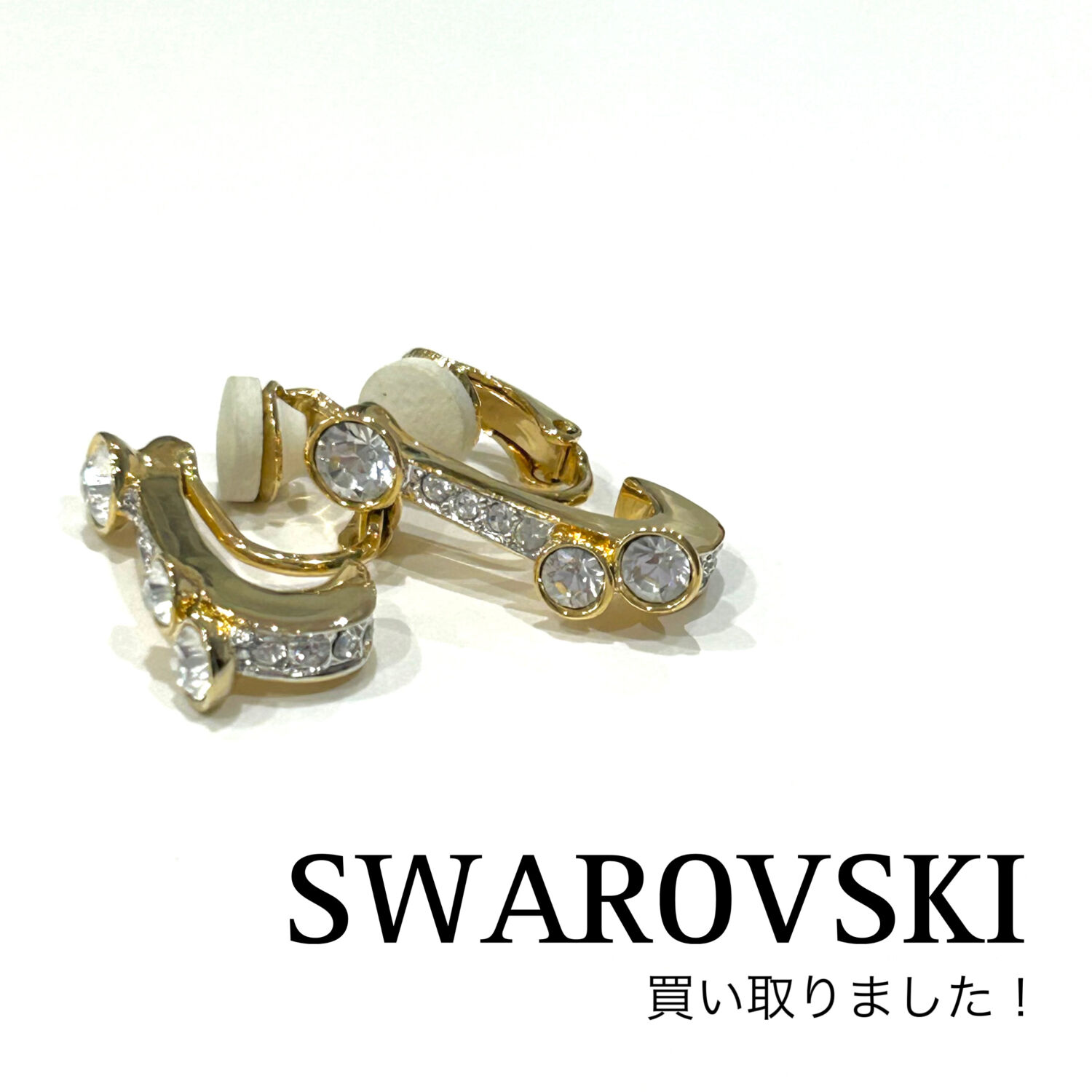 質屋かんてい局松山朝生田店】でSWAROVSKI(スワロフスキー)をお買取