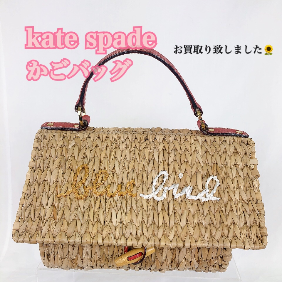 値下げ　ケイトスペード　レディース　バッグ　カゴバッグ　　ハチ 質屋かんてい局松前R56号店】でkate spade(ケイトスペード)をお買取