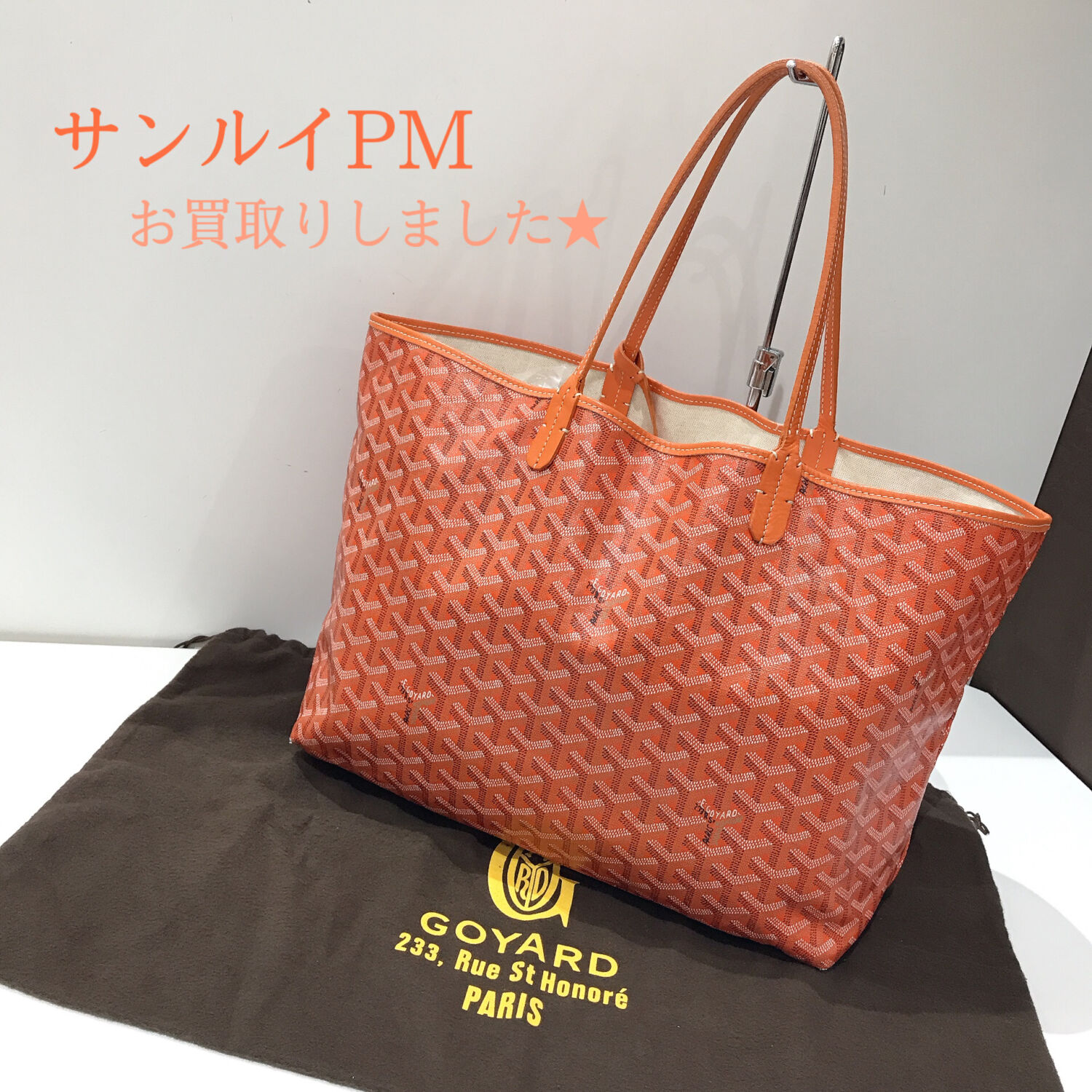 質屋かんてい局松前R56号店】でGOYARD(ゴヤール)をお買取致しました