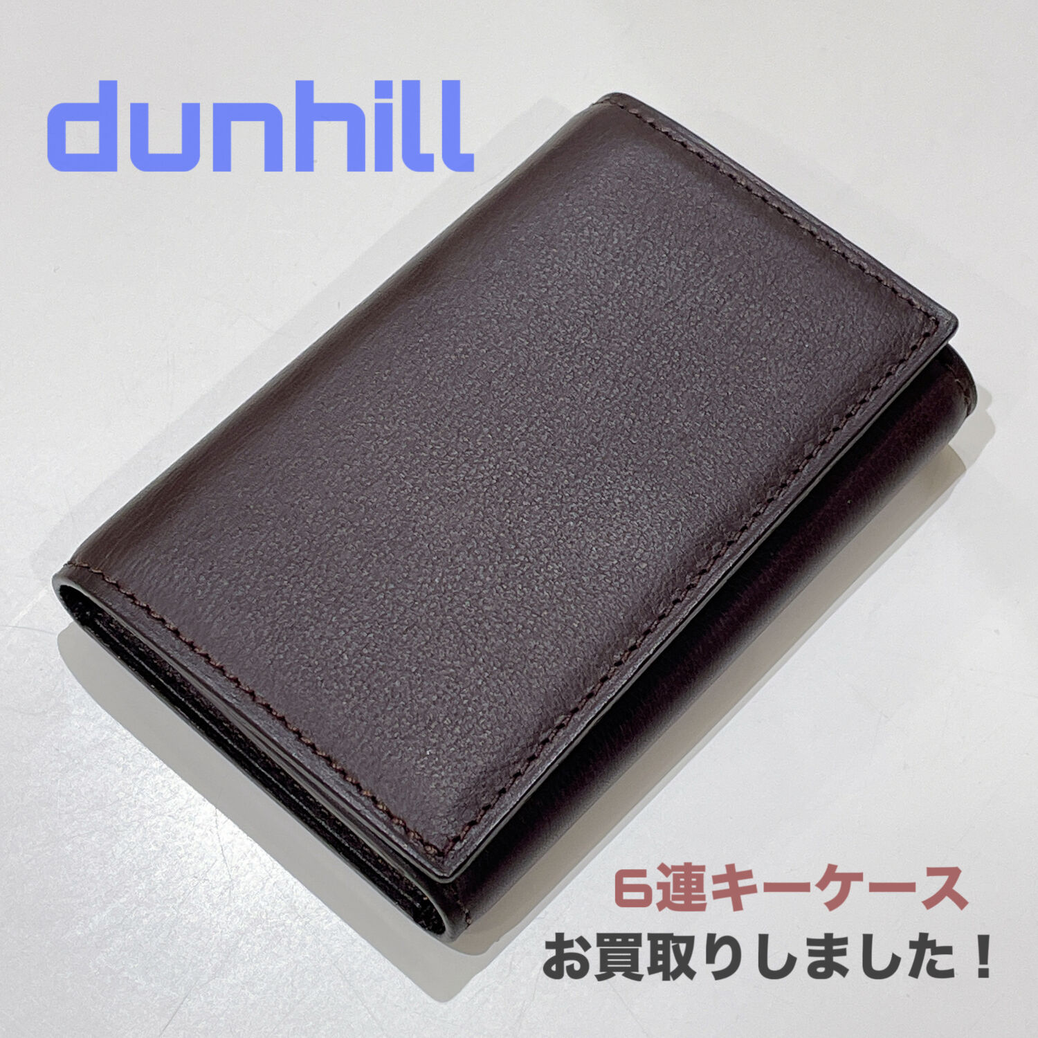 質屋かんてい局松前R56号店】でdunhill(ダンヒル)をお買取致しました 
