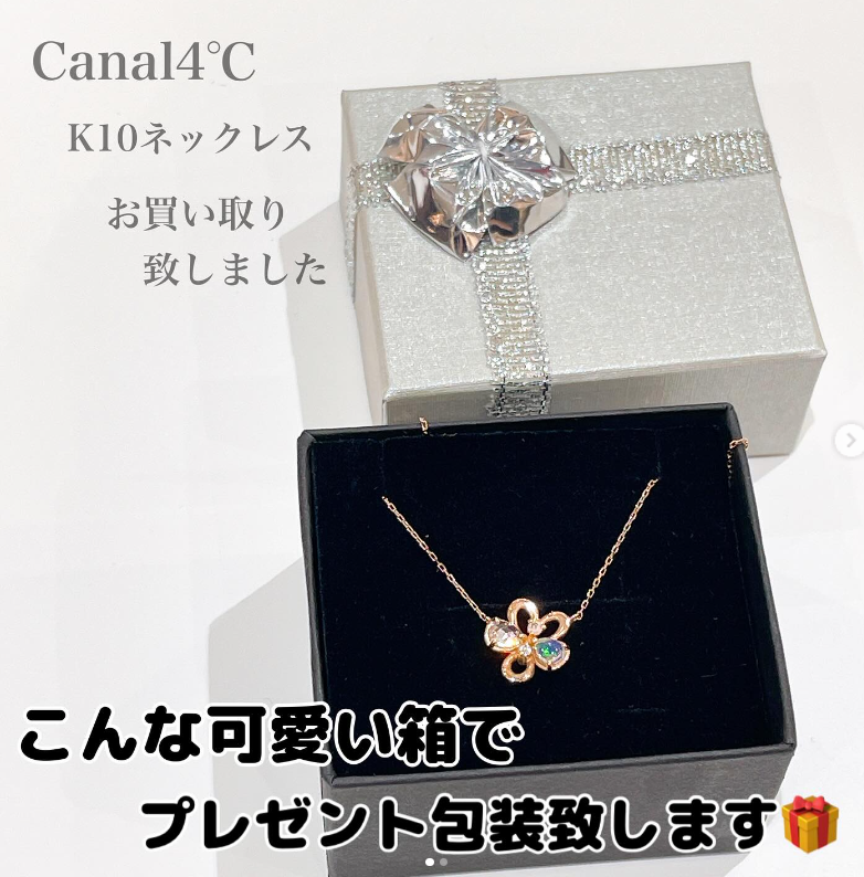 質屋かんてい局松前R56号店】でCanal4℃のフラワートップチェーン