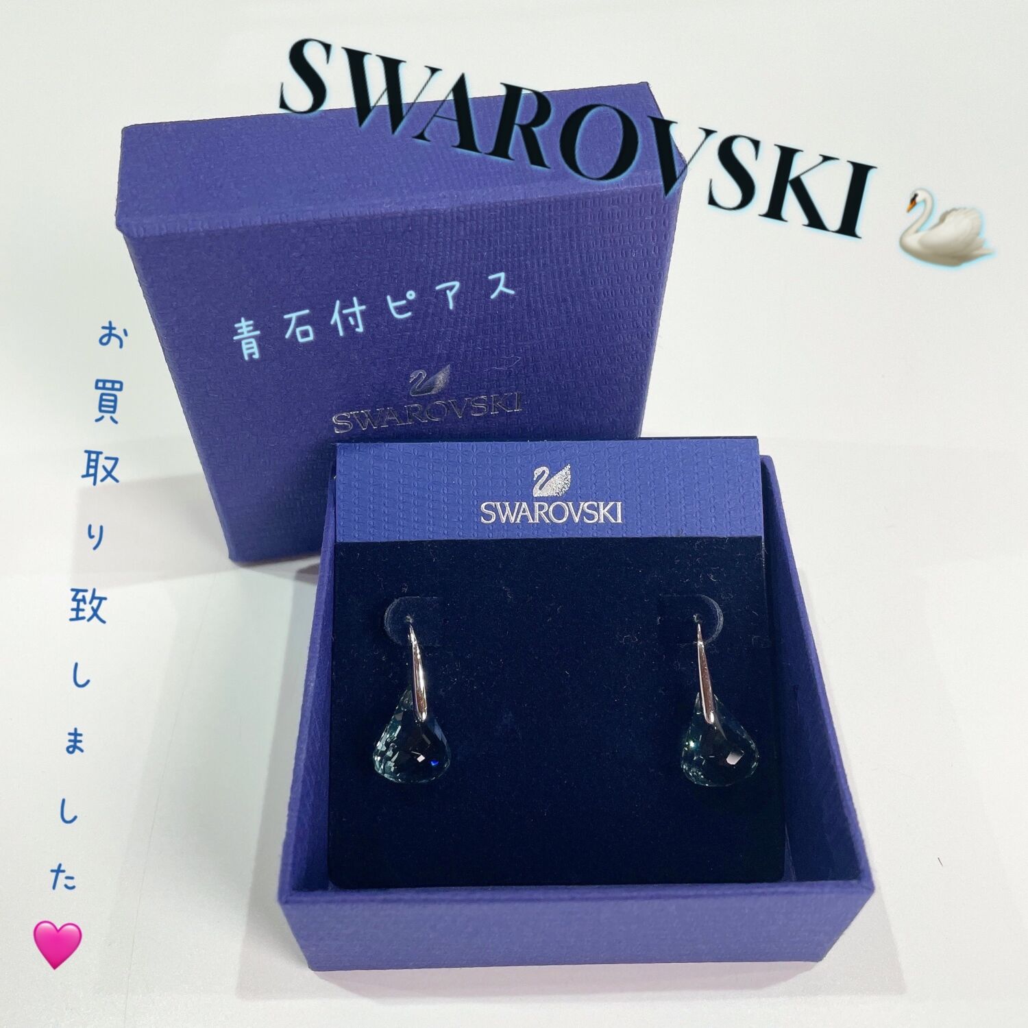 かなちゃんまんSWAROVSKI クリスタルピアスセット キャッチ一つ欠品 IMG_6334.jpg