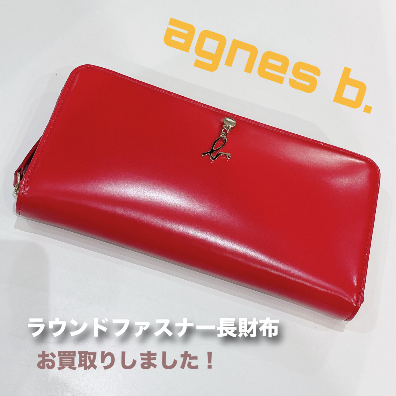 質屋かんてい局松前R56号店】でagnes b.(アニエスベー)をお買取致し