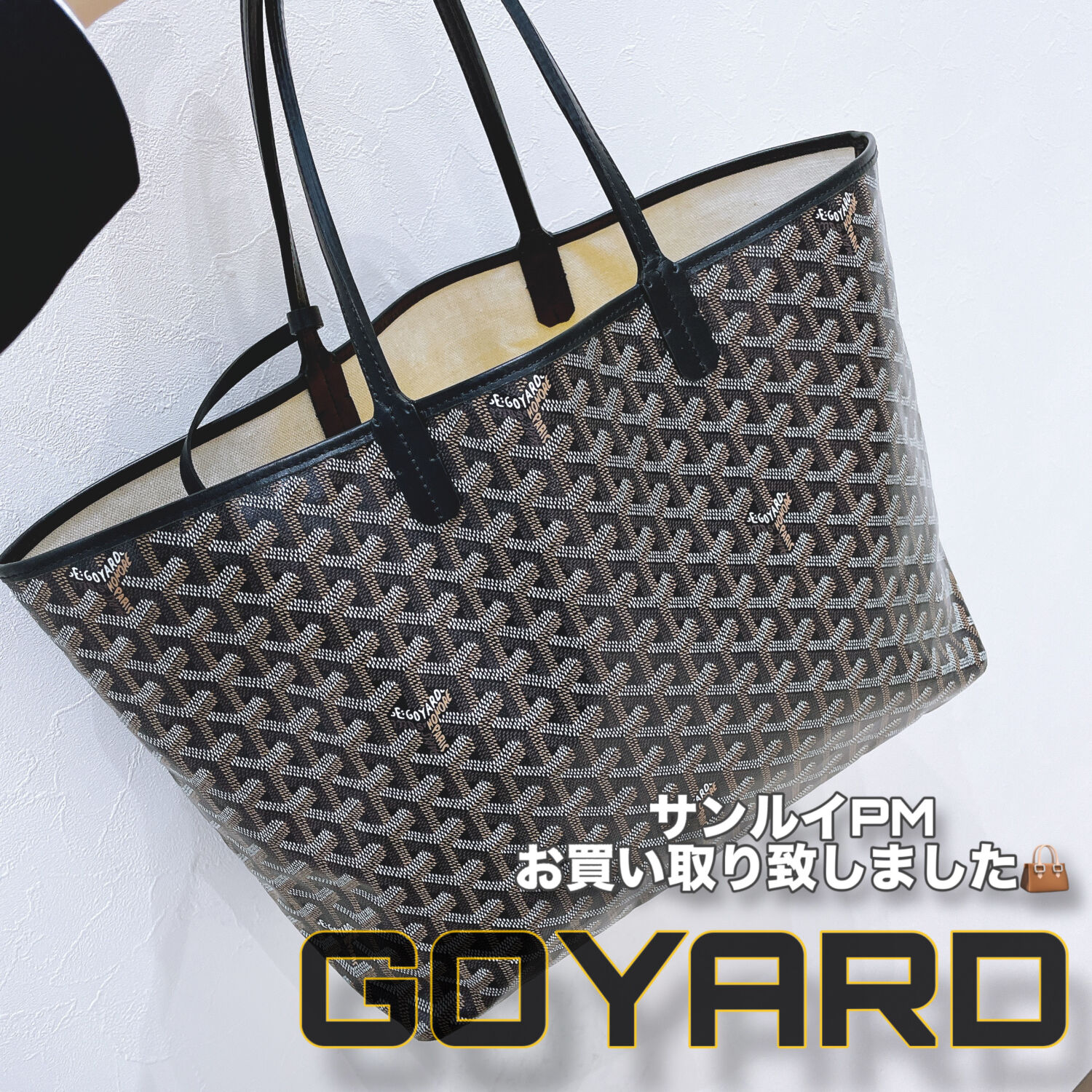 質屋かんてい局松前R56号店】でGOYARD(ゴヤール)をお買取致しました