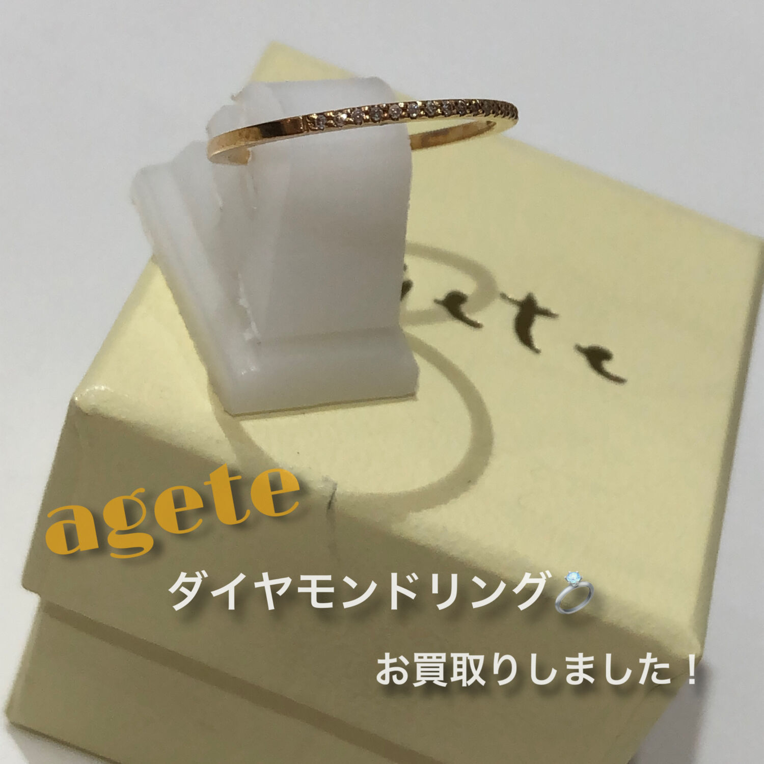 質屋かんてい局松前R56号店】でagete(アガット)をお買取致しました