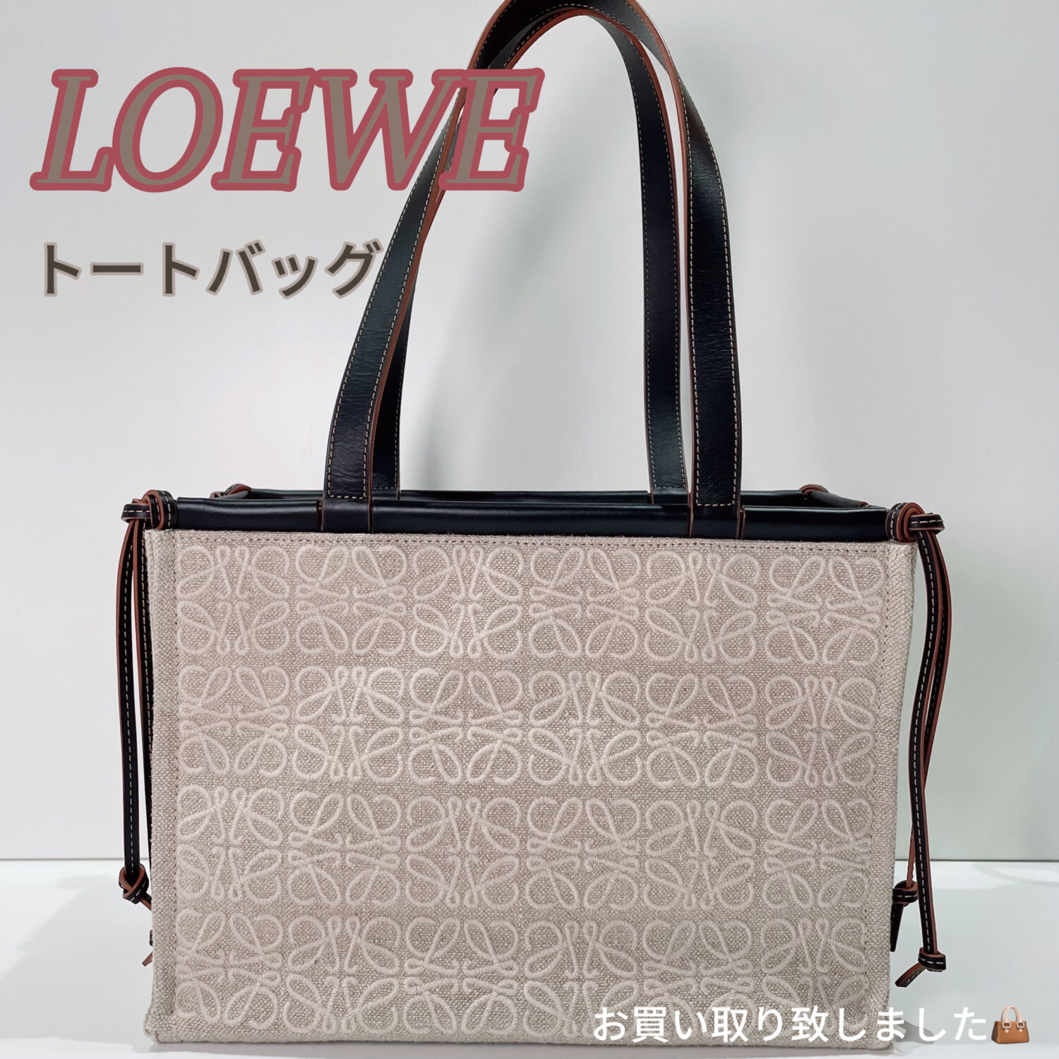 質屋かんてい局松山久万ノ台店】でLOEWE(ロエベ)をお買取致しました