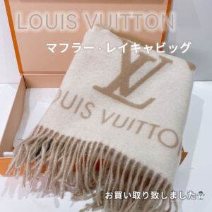 【質屋かんてい局松山久万ノ台店】でLOUIS VUITTON(ルイヴィトン)をお買取致しました！